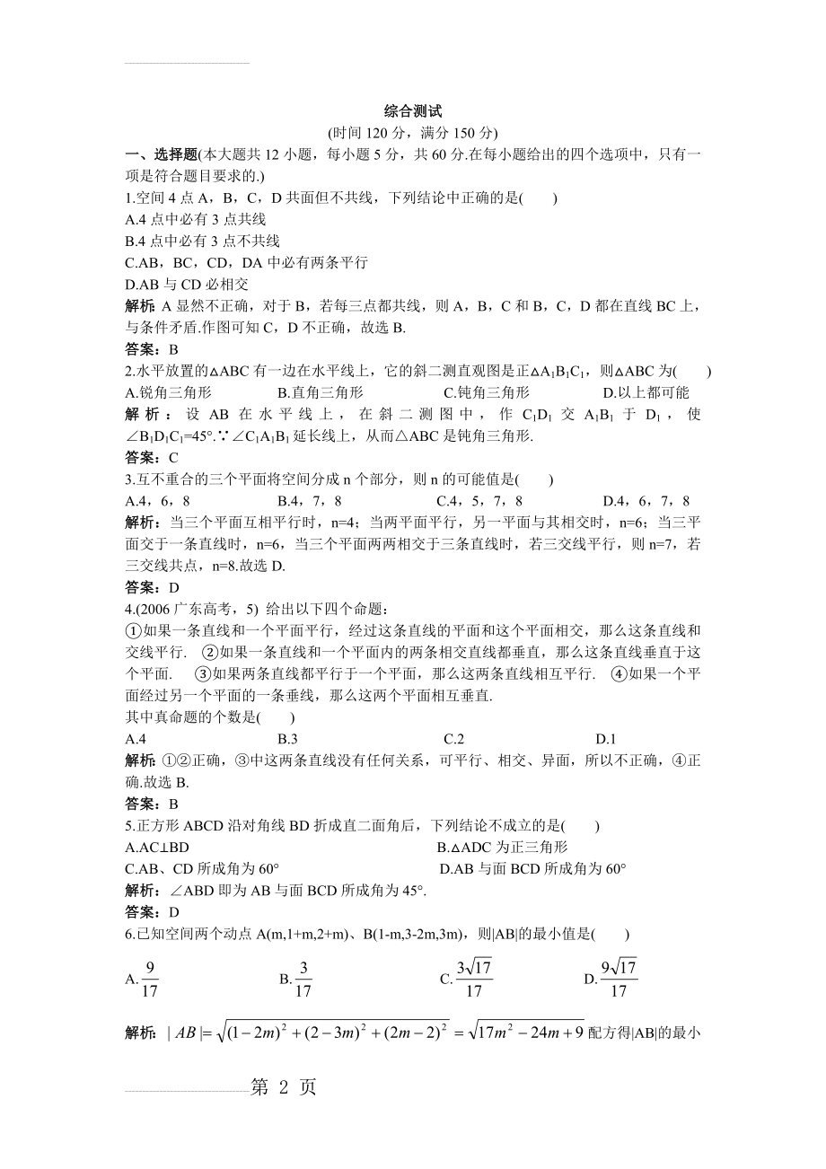 【人教A版】高一数学必修2模块综合测评（五）（Word版含解析）(7页).doc_第2页