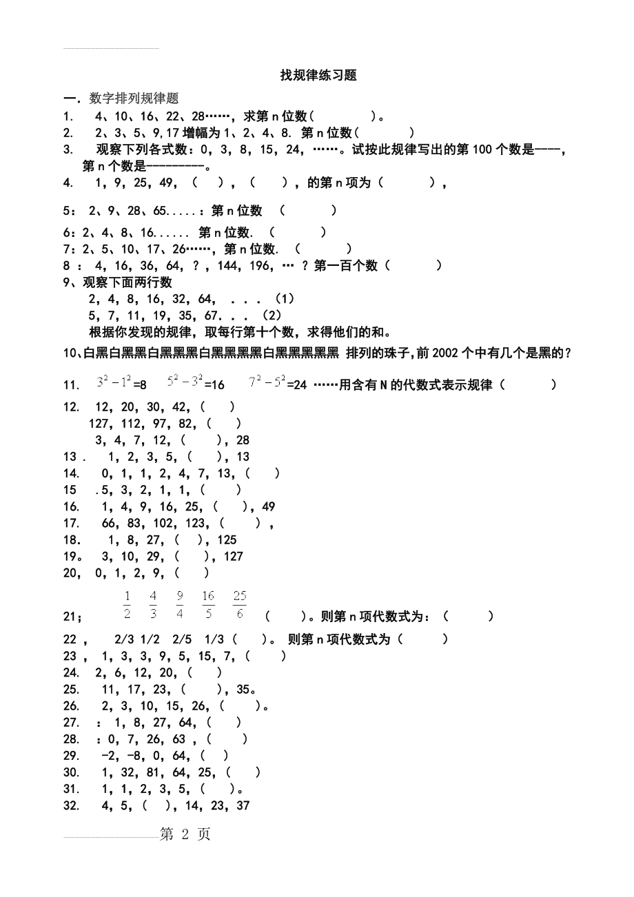 找规律练习题及答案(8页).doc_第2页