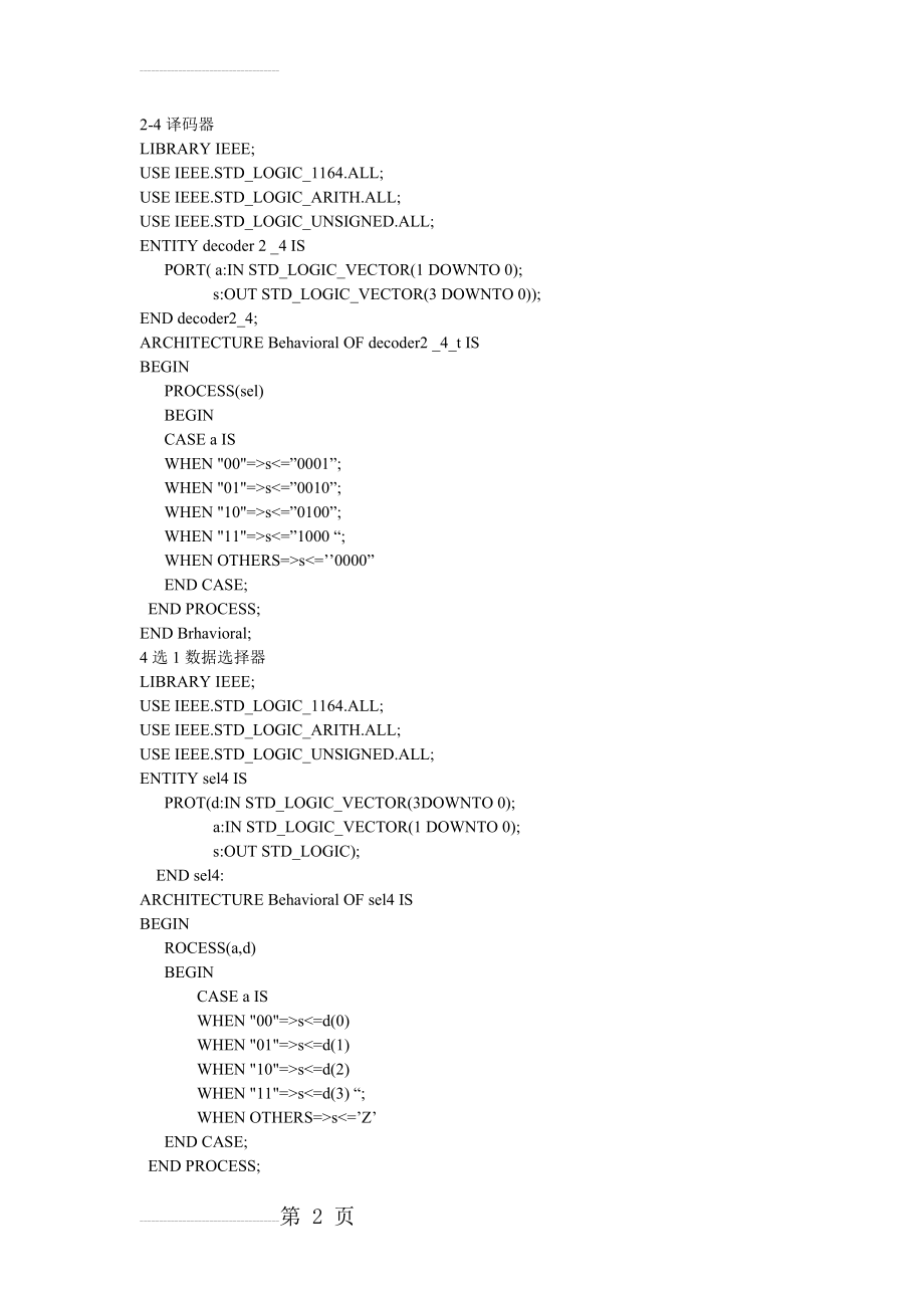 EDA用VHDL语言设计一个2-4译码器(5页).doc_第2页