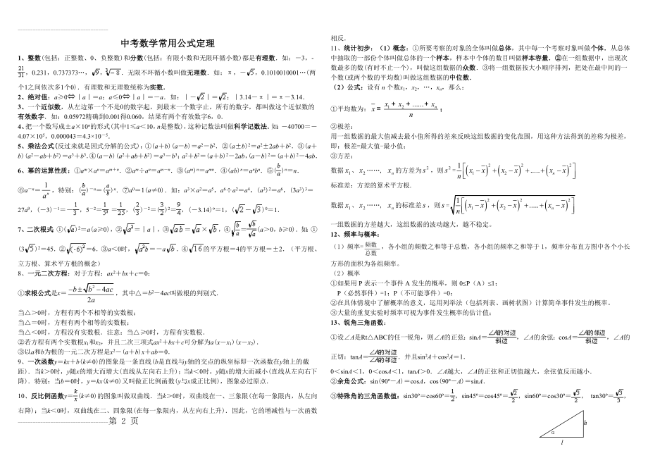 中考数学常用公式和定理大全(10页).doc_第2页