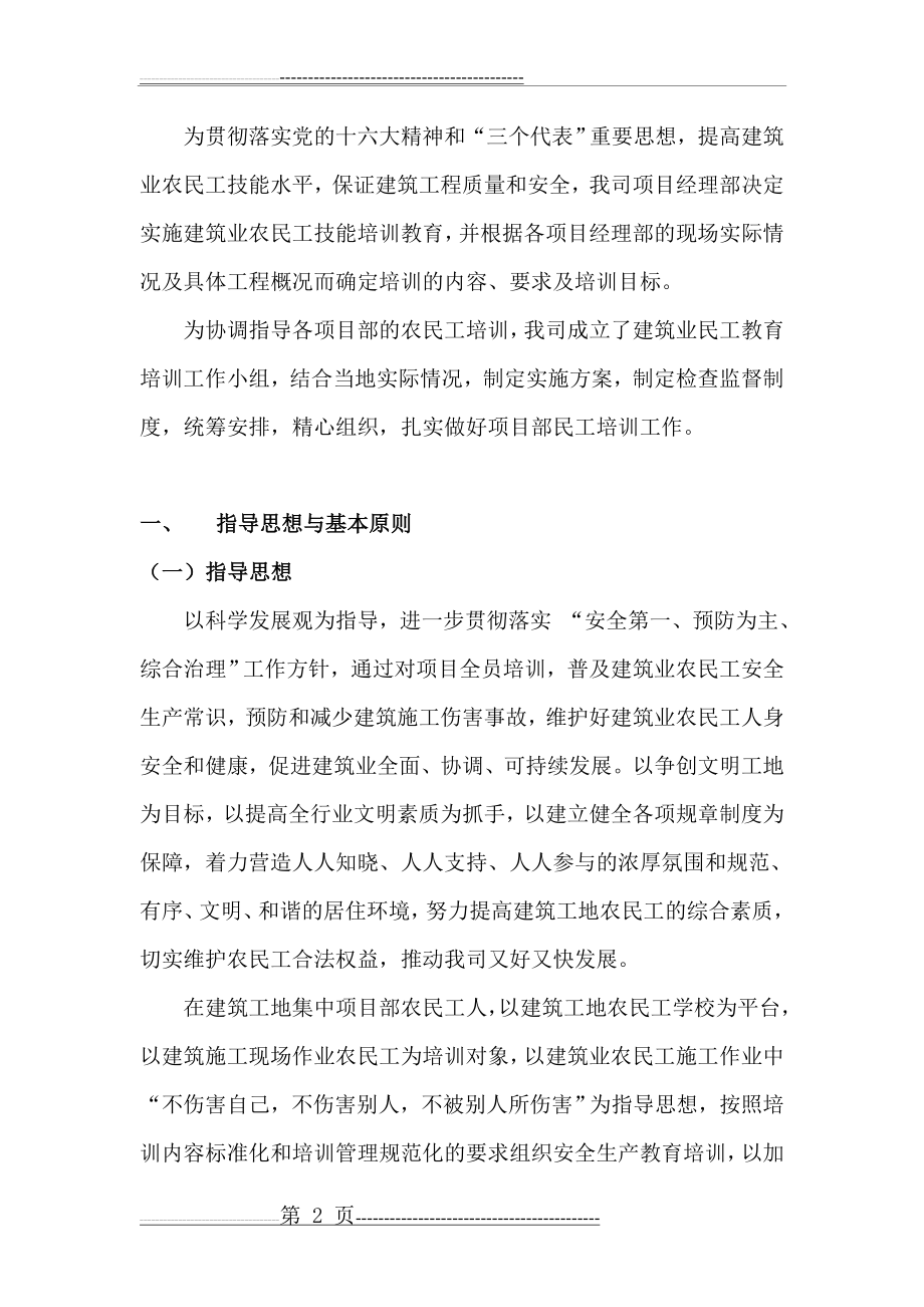 民工培训方案(12页).doc_第2页