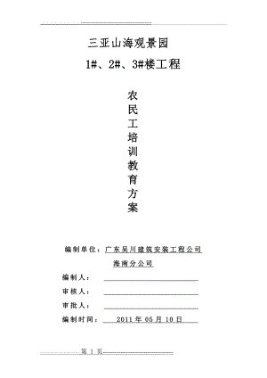 民工培训方案(12页).doc