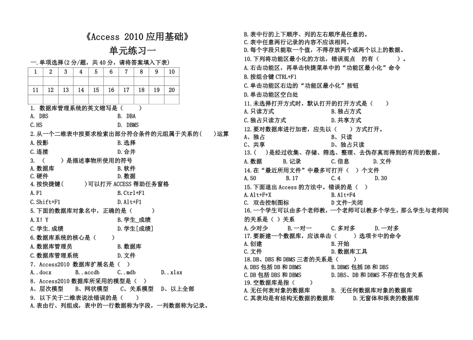 《ACCESS 2010应用基础》单元练习一(12章)(3页).doc_第2页