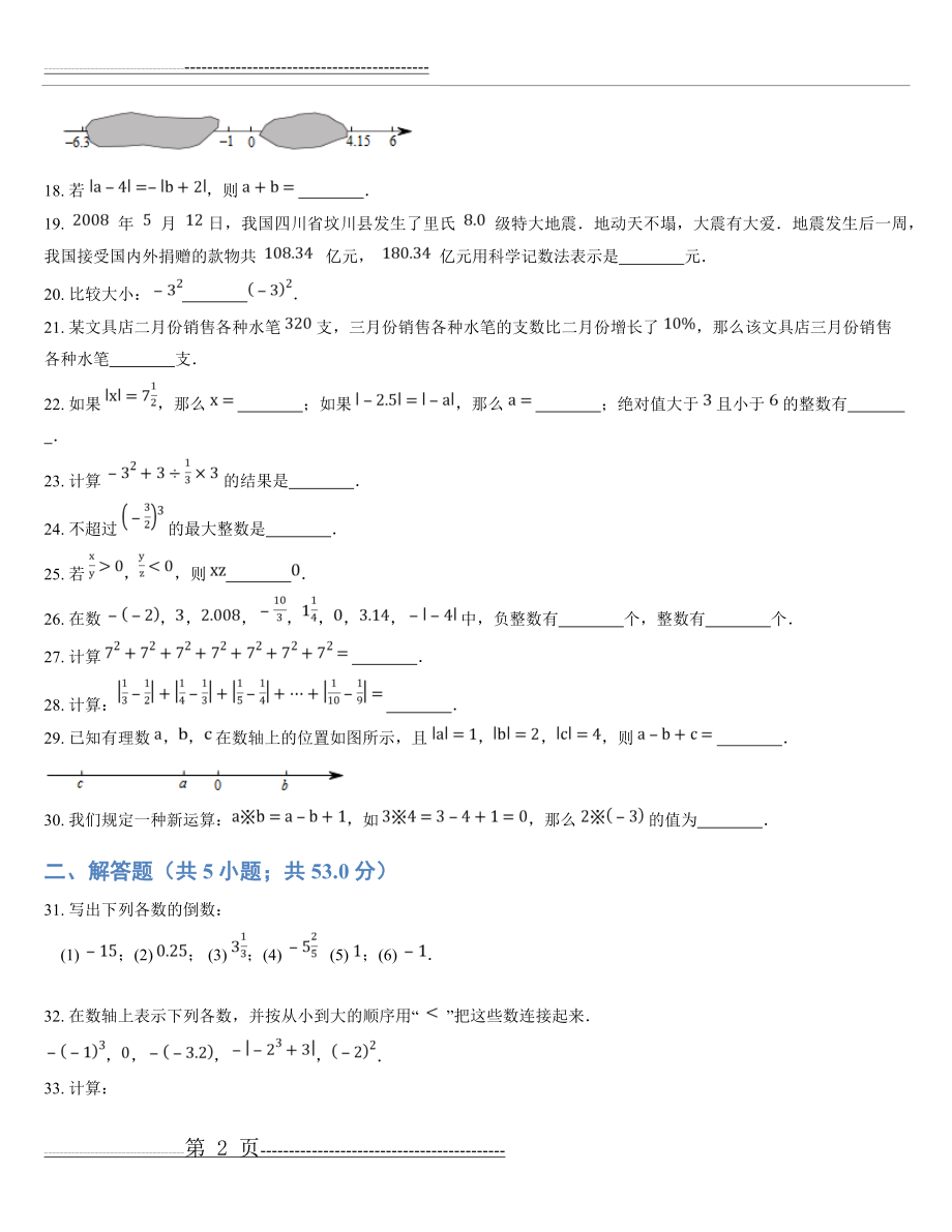 有理数及其运算 专题复习课(3页).doc_第2页