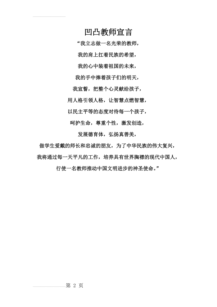 教师宣言26938(2页).doc_第2页