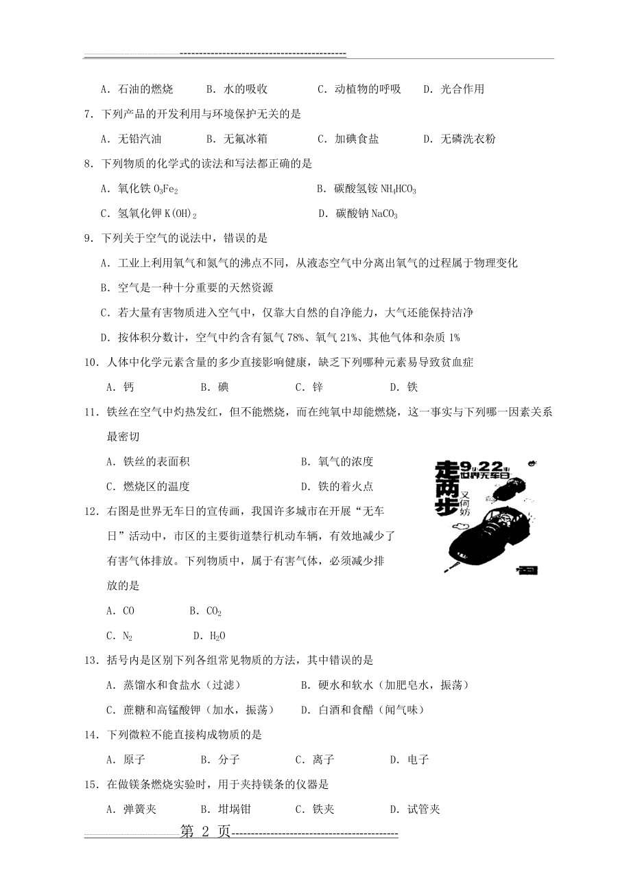 江苏省太仓市11-12学年九年级上学期期中考试化学试题(8页).doc_第2页