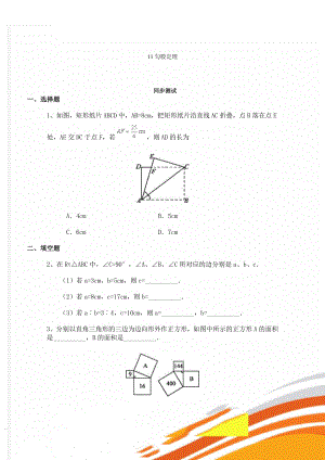 11勾股定理(11页).doc