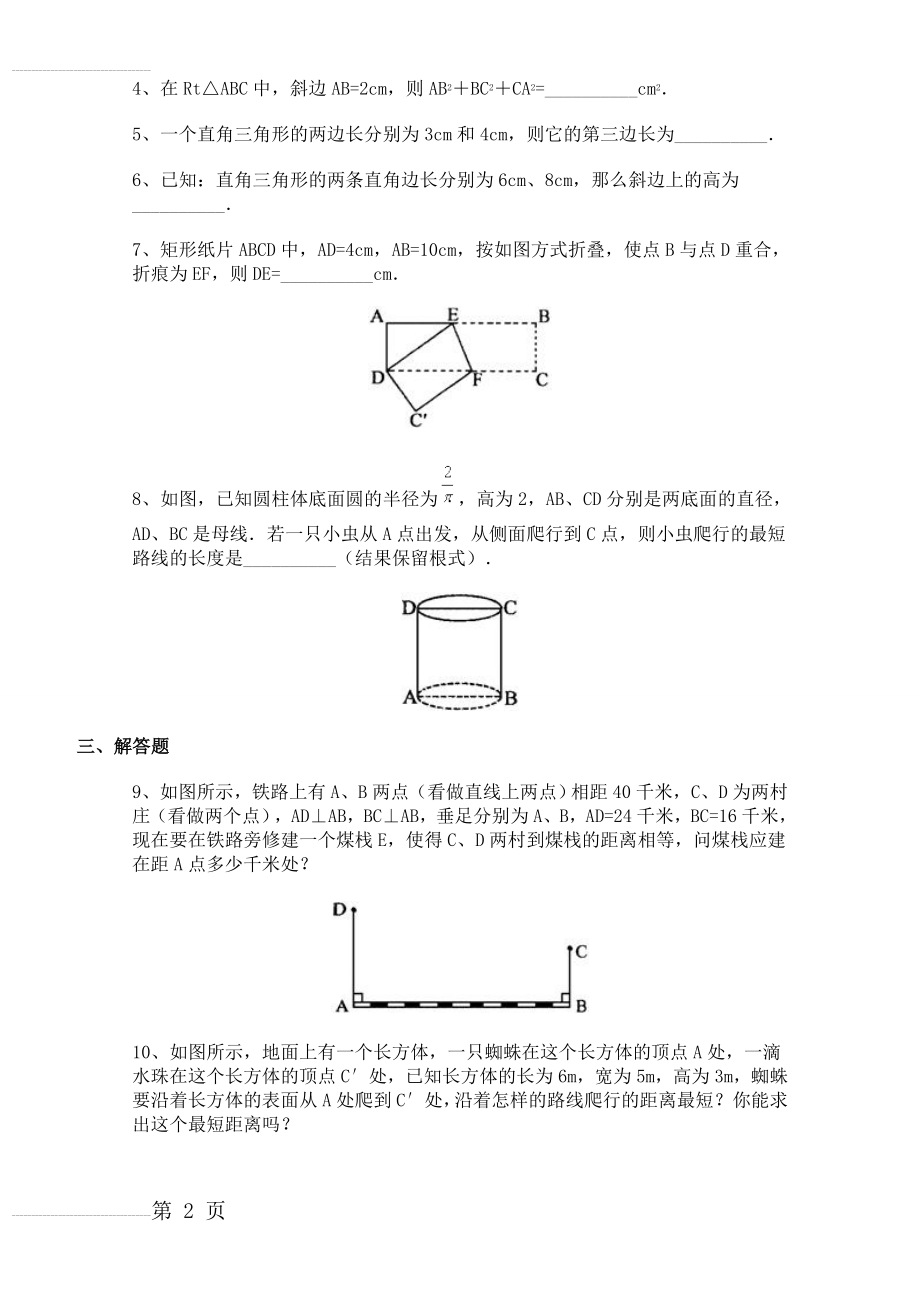 11勾股定理(11页).doc_第2页