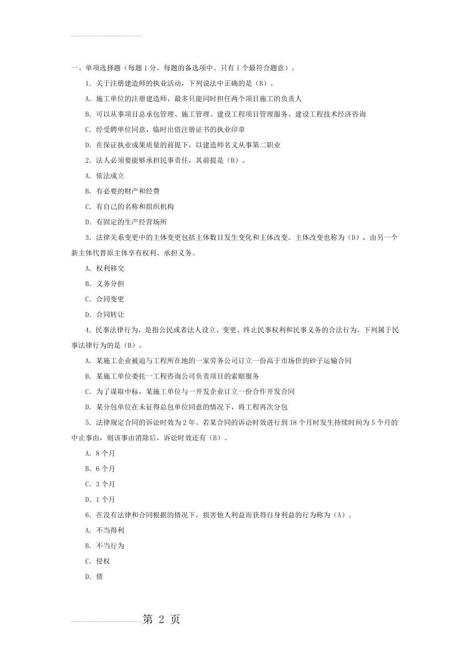 建设法规试题及答案68128(13页).doc_第2页