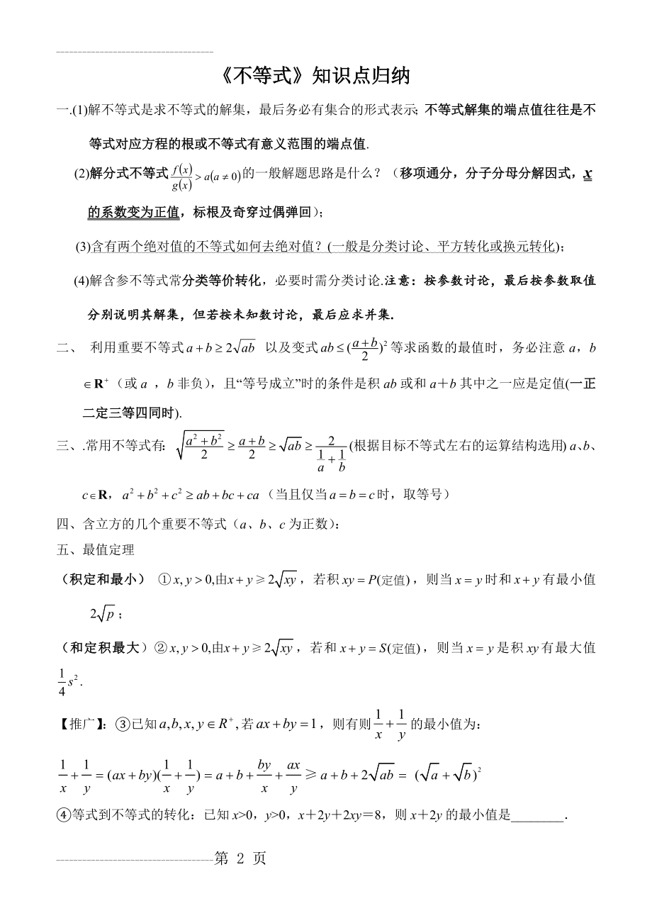 不等式知识点归纳大全(7页).doc_第2页