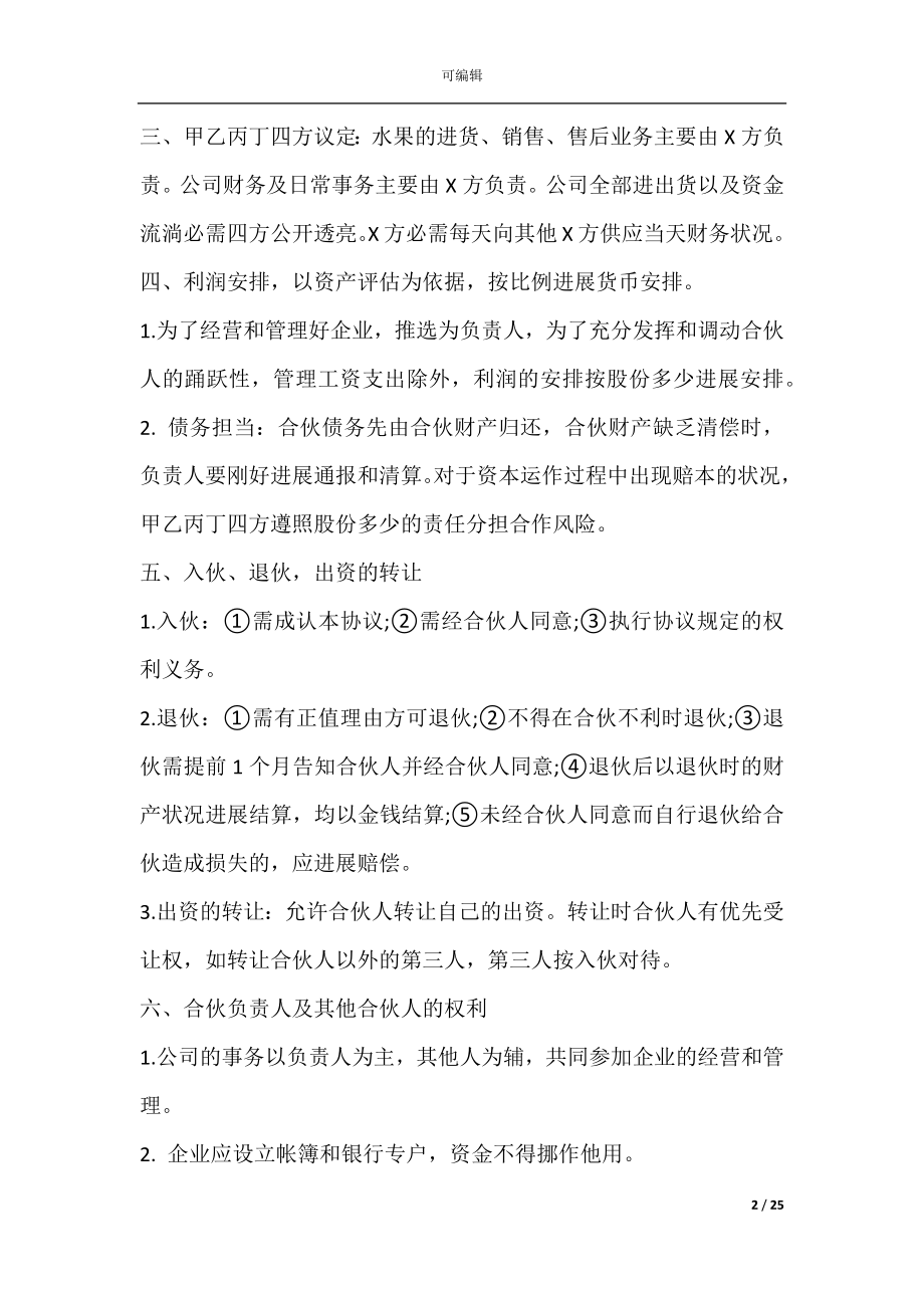 公司与公司合作协议(合作协议合同范本).docx_第2页