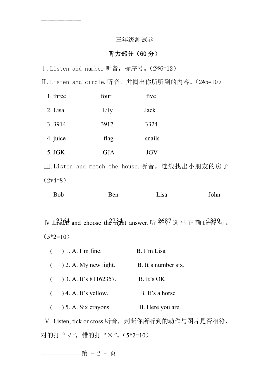 Join in三年级测试题(二)(6页).doc_第2页