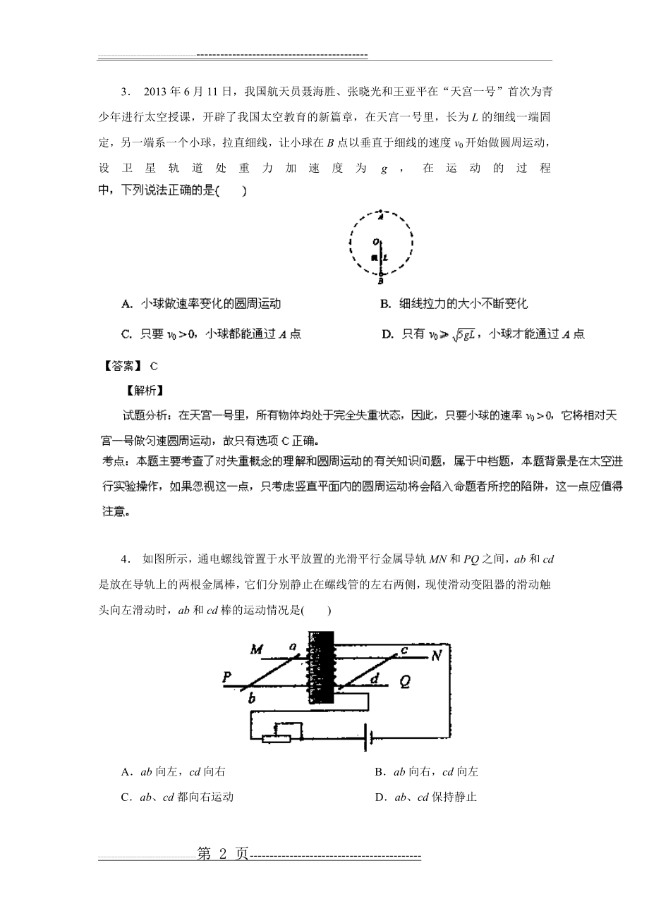 江苏省南京市2014届高三学情调研卷物理试题(21页).doc_第2页