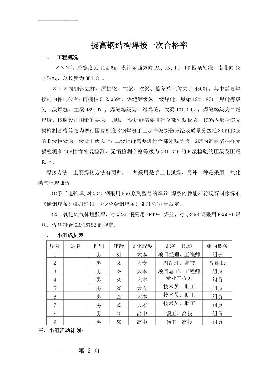 提高钢结构焊接一次合格率(1)(8页).doc_第2页