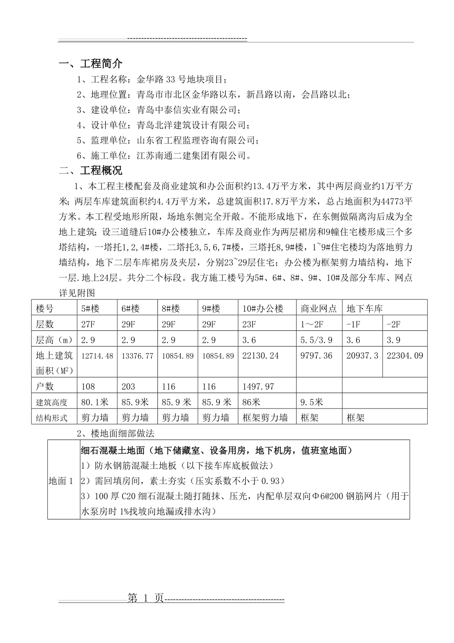 楼地面专项施工方案(16页).doc_第2页