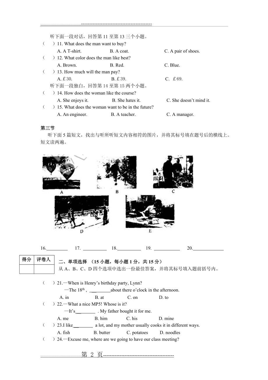 河南中考2011.2010.2009年英语试题及答案(31页).doc_第2页