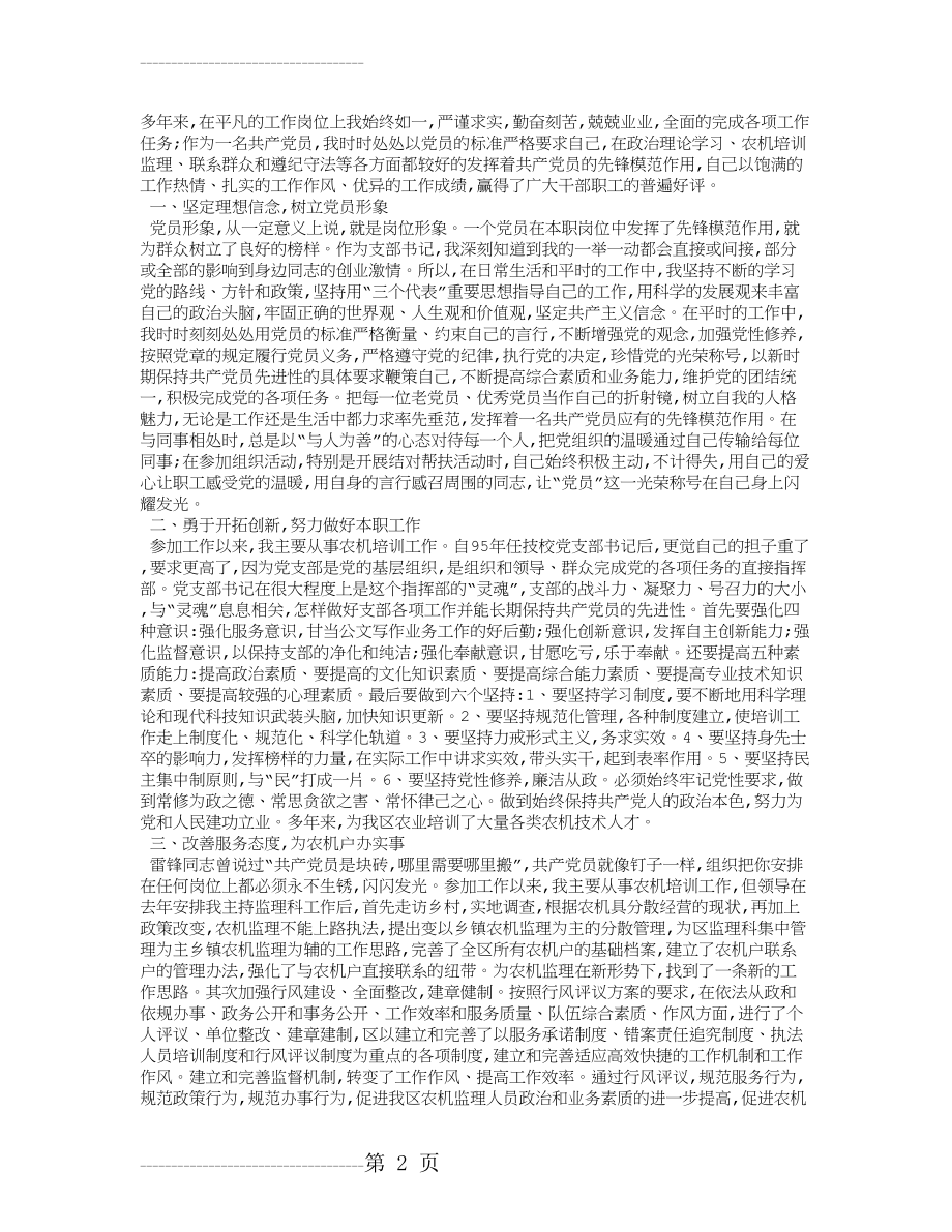 个人先进事迹材料3(3页).doc_第2页