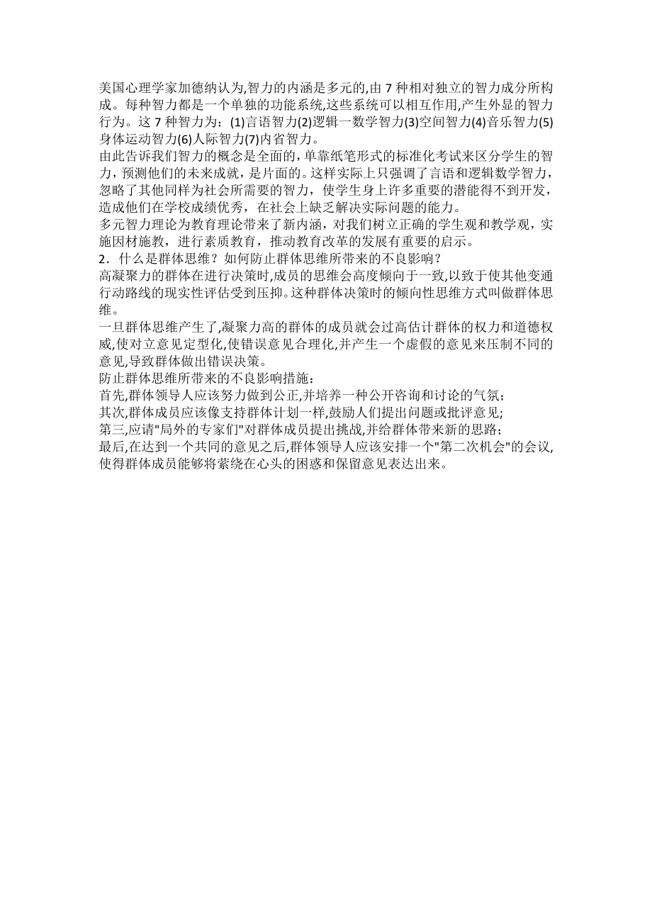 应用心理学（专升本）普通心理学复习资料.docx_第2页