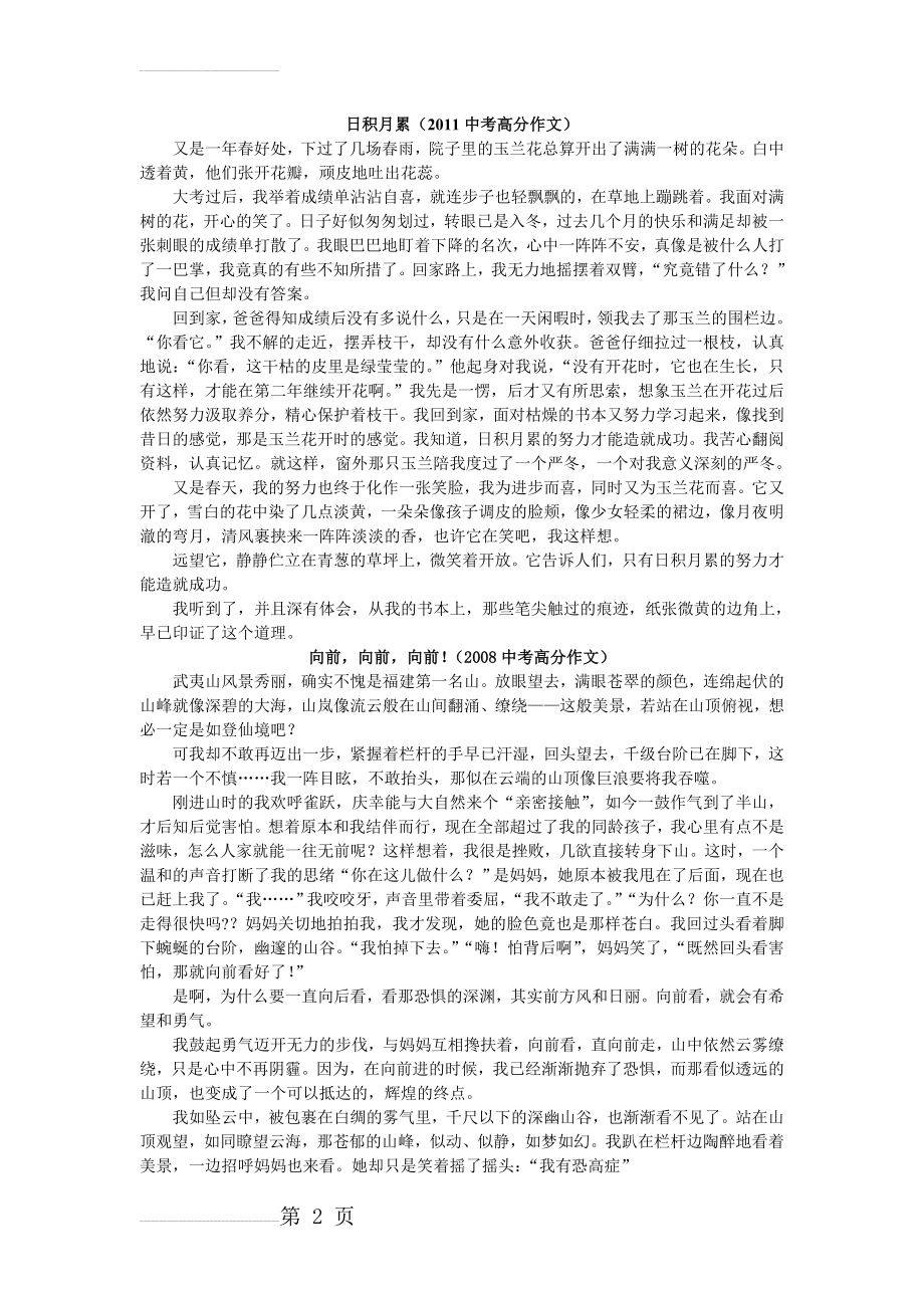 成长类作文(4页).doc_第2页