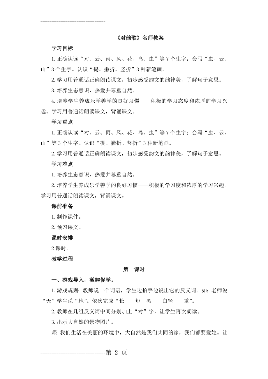 《对韵歌》名师教案(6页).doc_第2页