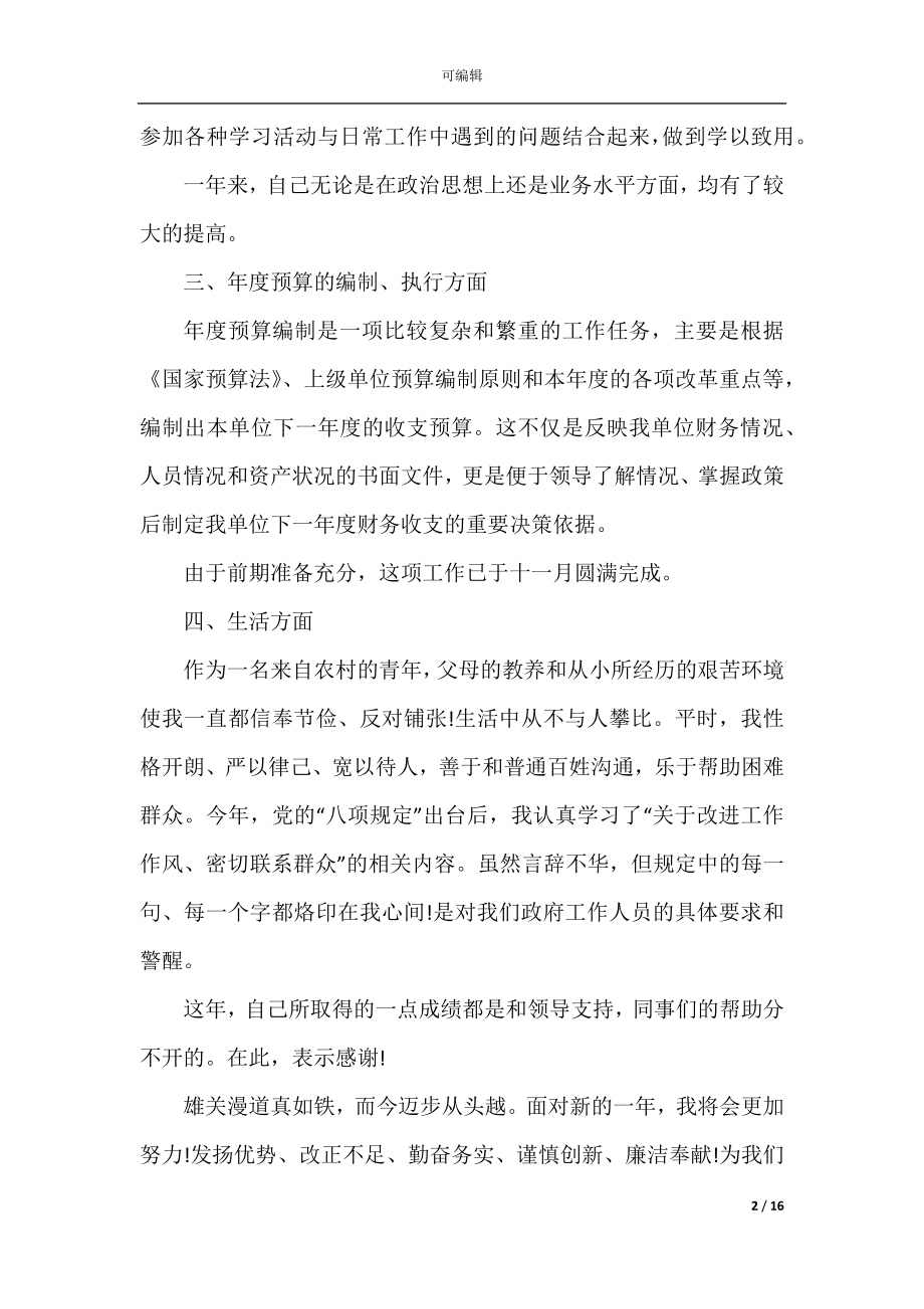 会计专业员心得体会.docx_第2页