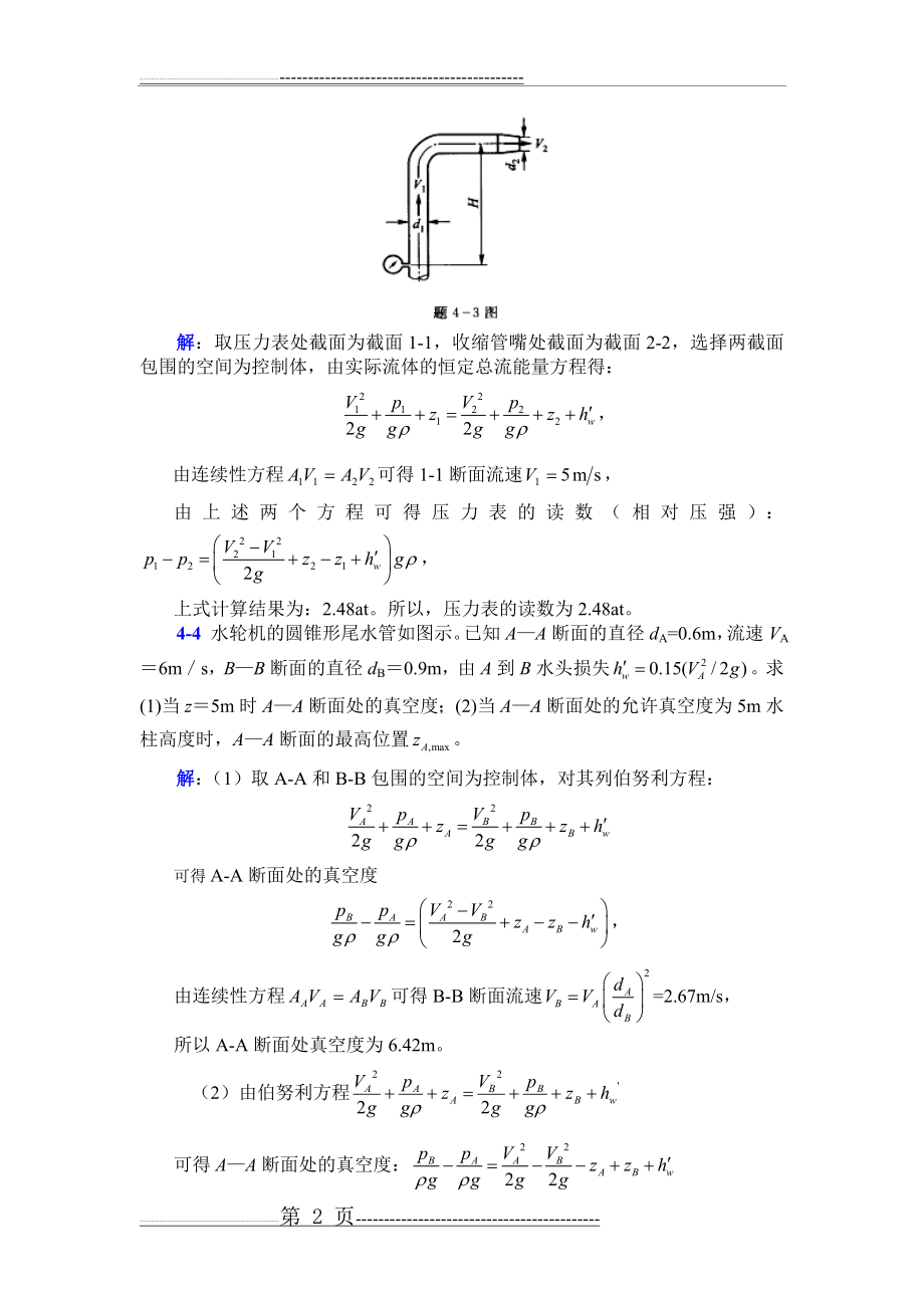 李玉柱流体力学课后题答案 第四章(15页).doc_第2页