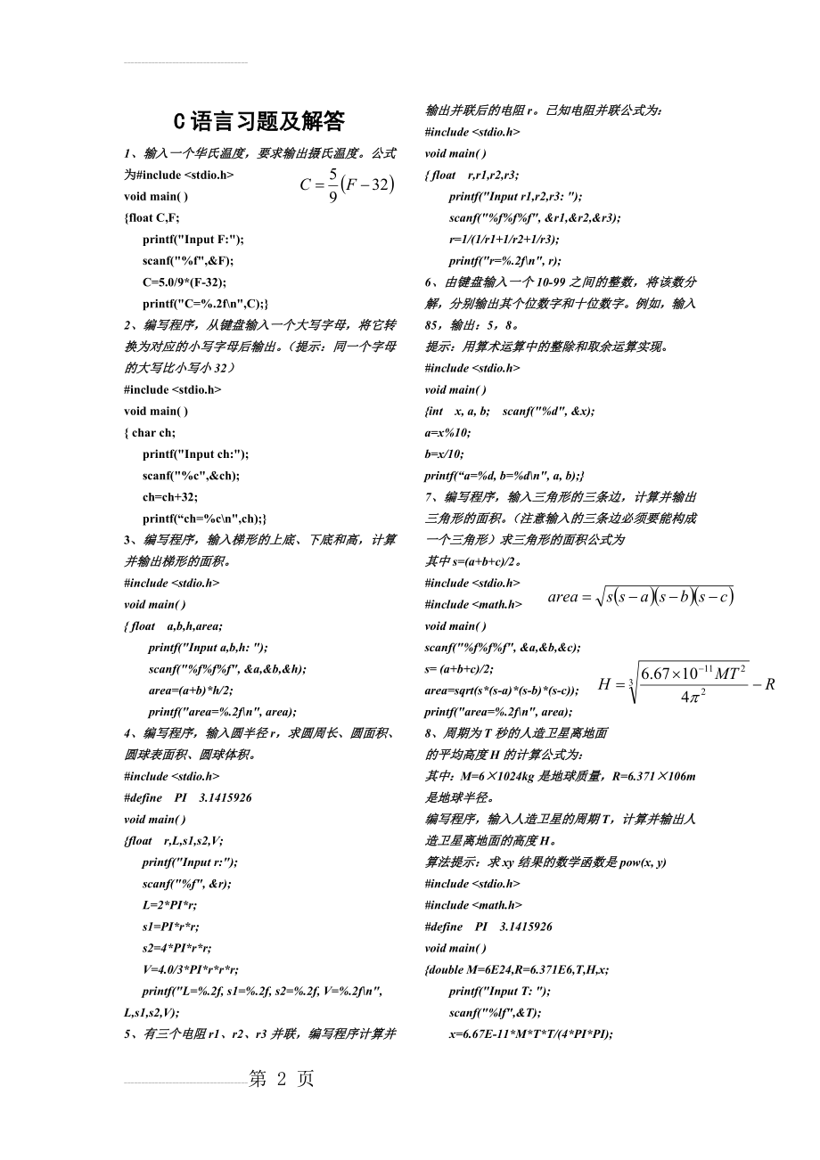 C语言习题及解答(12页).doc_第2页