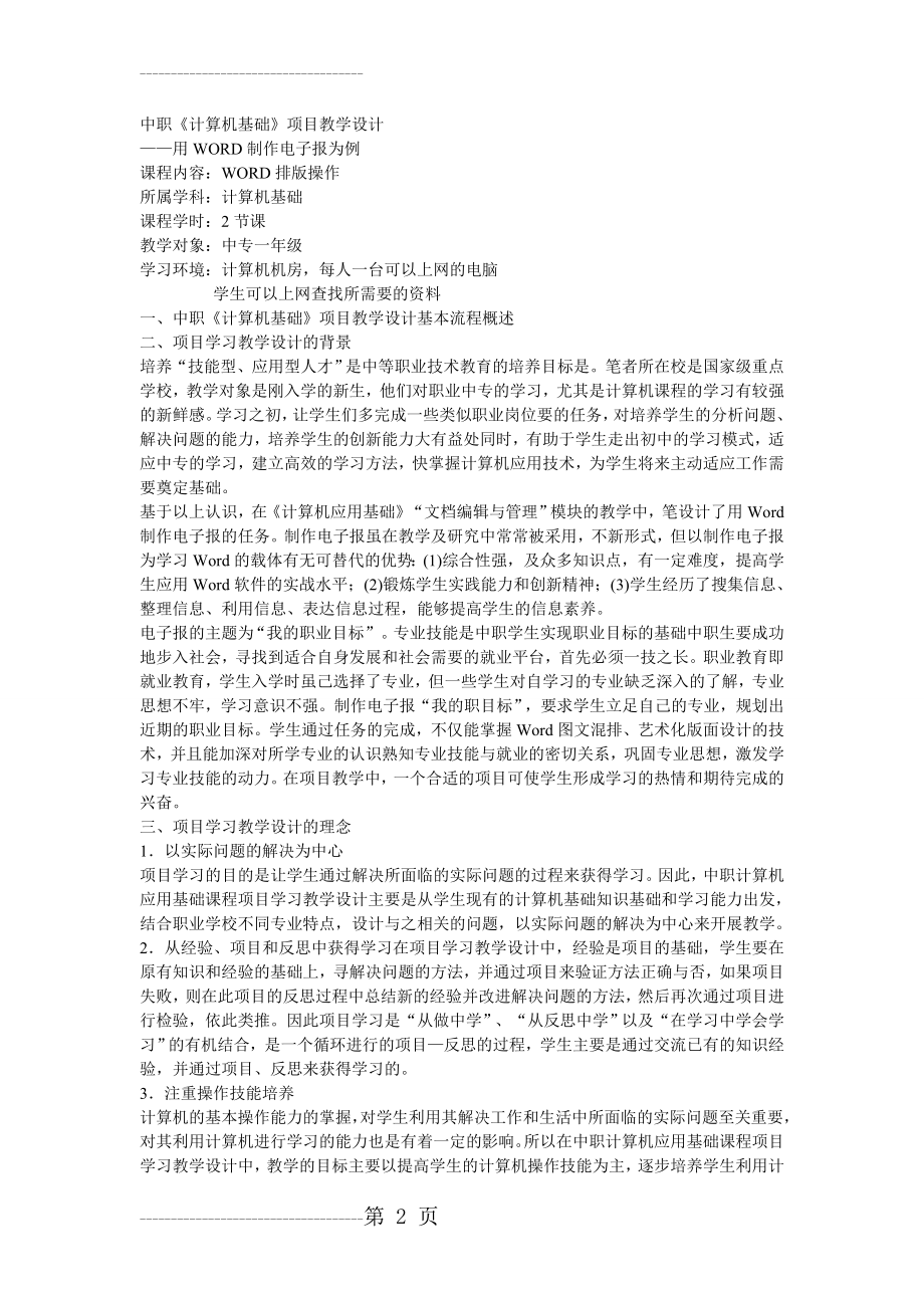 中职计算机基础教学设计(5页).doc_第2页