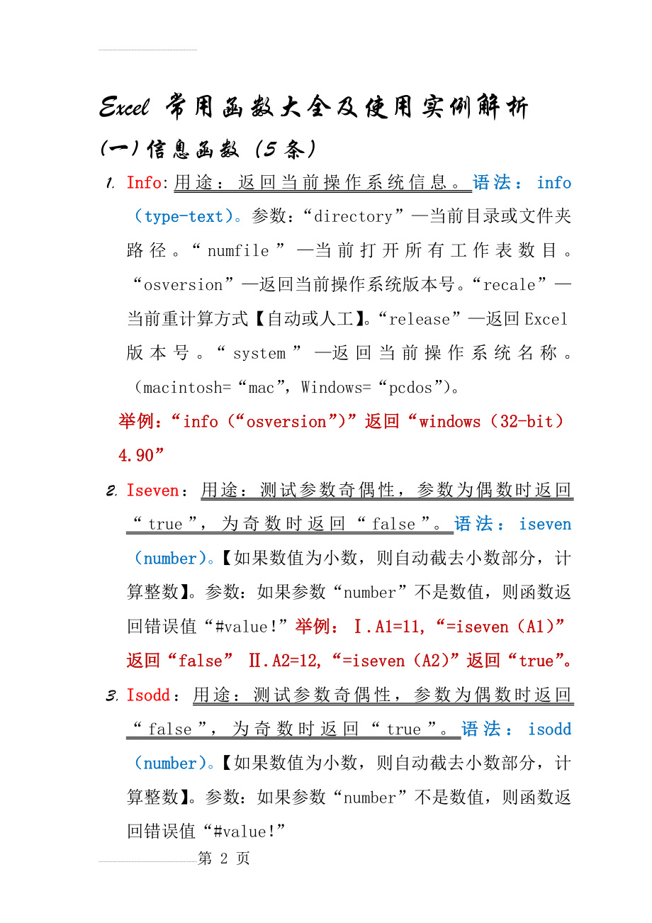 Excel 常用函数大全及使用实例解析(15页).doc_第2页