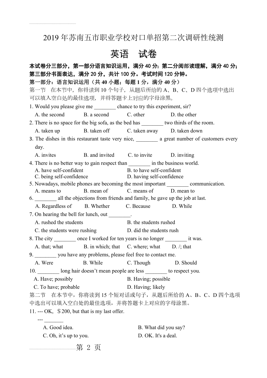 2019年苏南五市职业学校对口单招二模英语试卷含答案(12页).doc_第2页