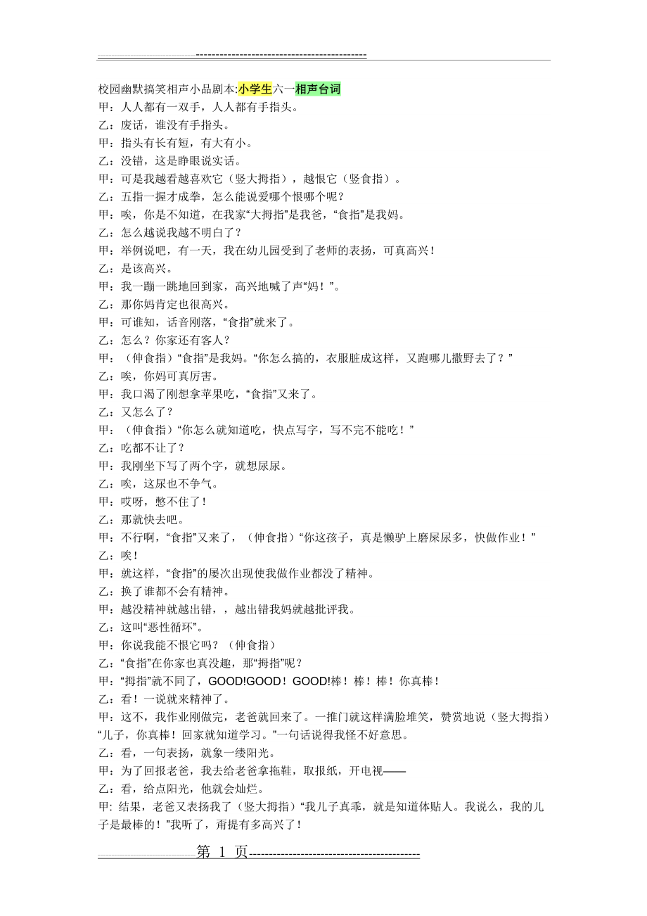 校园幽默搞笑相声小品剧本(2页).doc_第1页