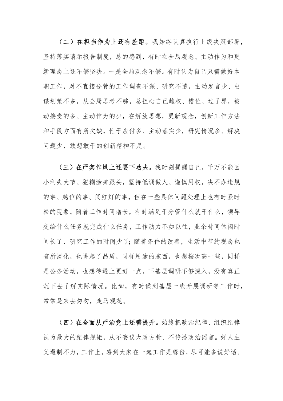 “严守纪律规矩加强作风建设”专题组织生活会个人对照检查材料.docx_第2页