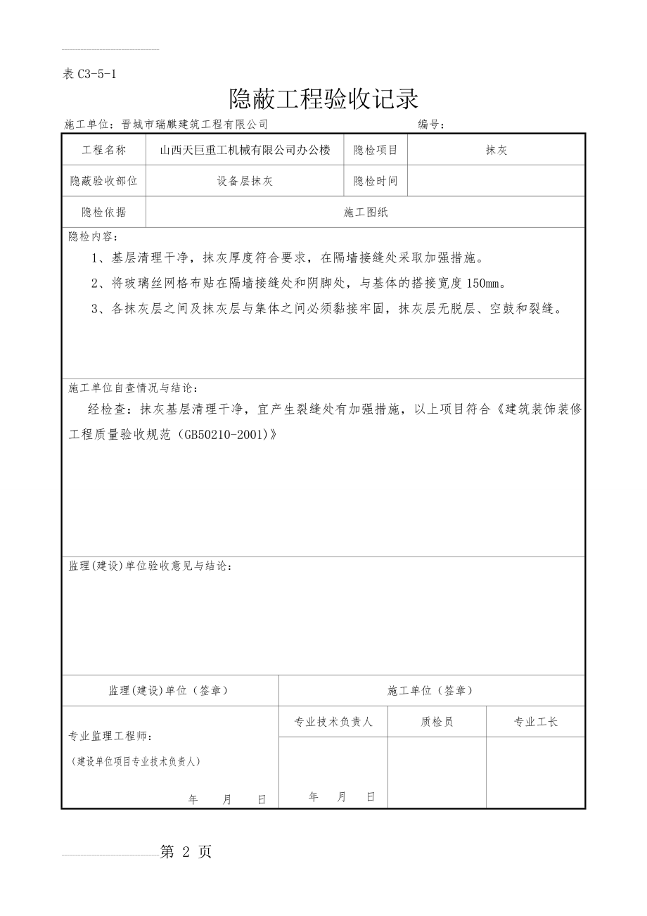 抹灰隐蔽工程验收记录(2页).doc_第2页