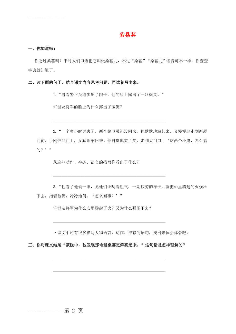 【语文S版】五年级语文上册：《紫桑葚》一课一练(2页).doc_第2页