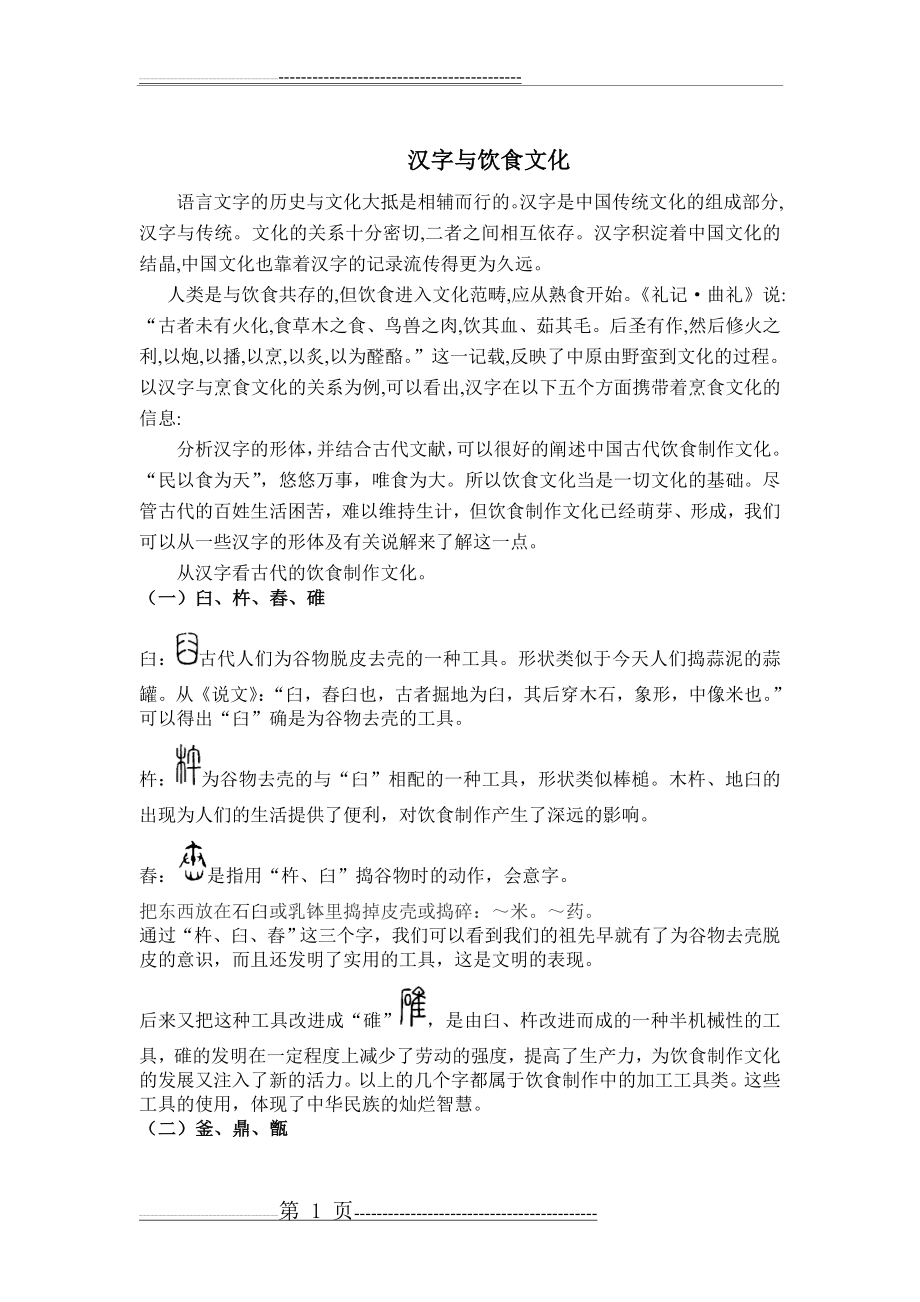 汉字与饮食文化(3页).doc_第1页