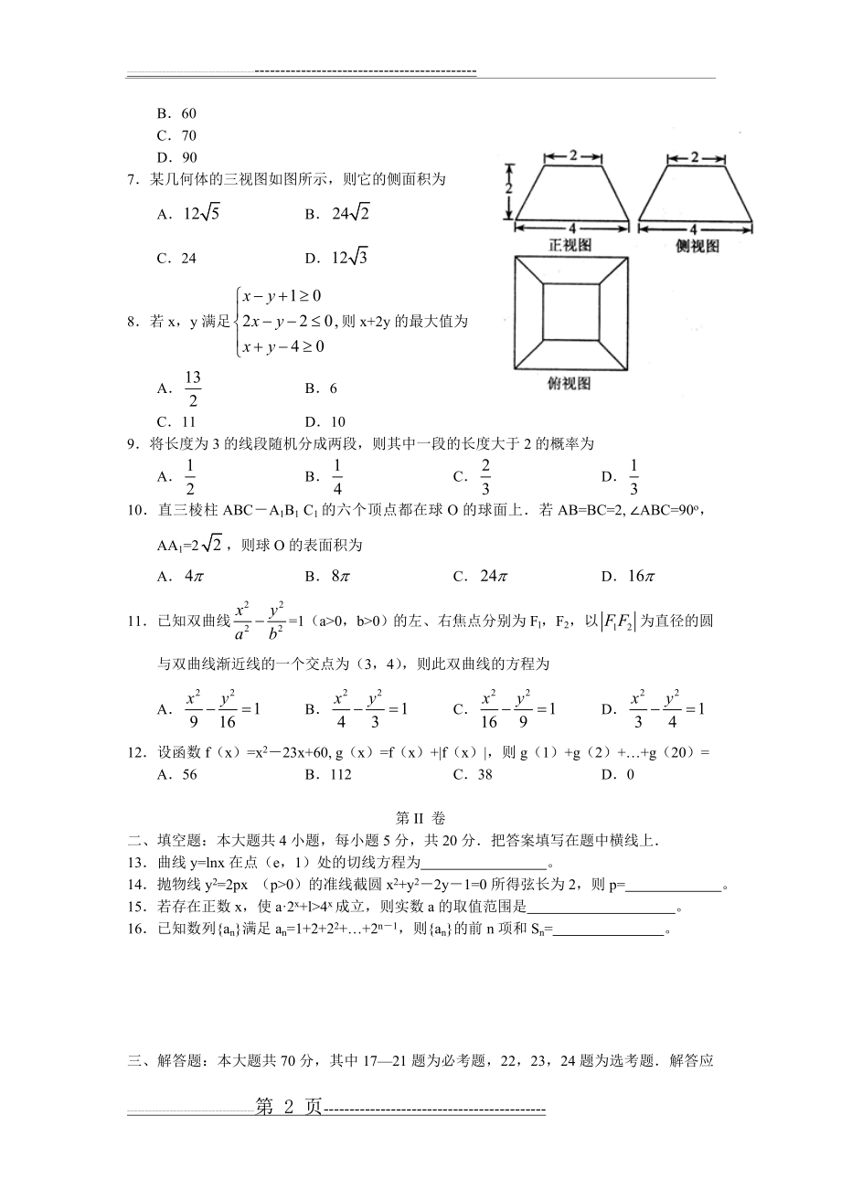 河北省唐山市2014届高三9月摸底考试数学文试题(8页).doc_第2页