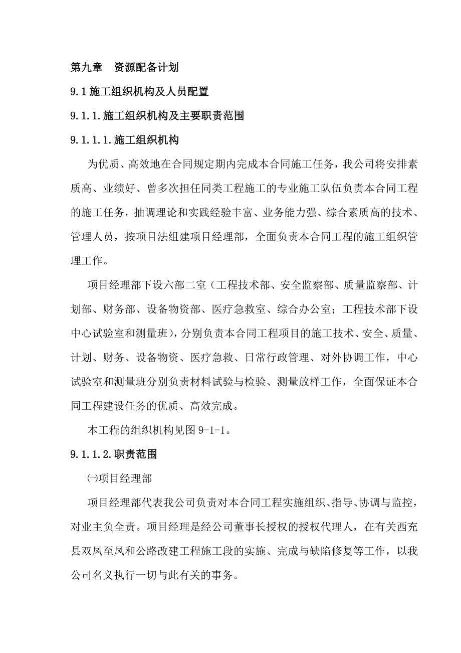 6.资源配备计划(21页).doc_第2页