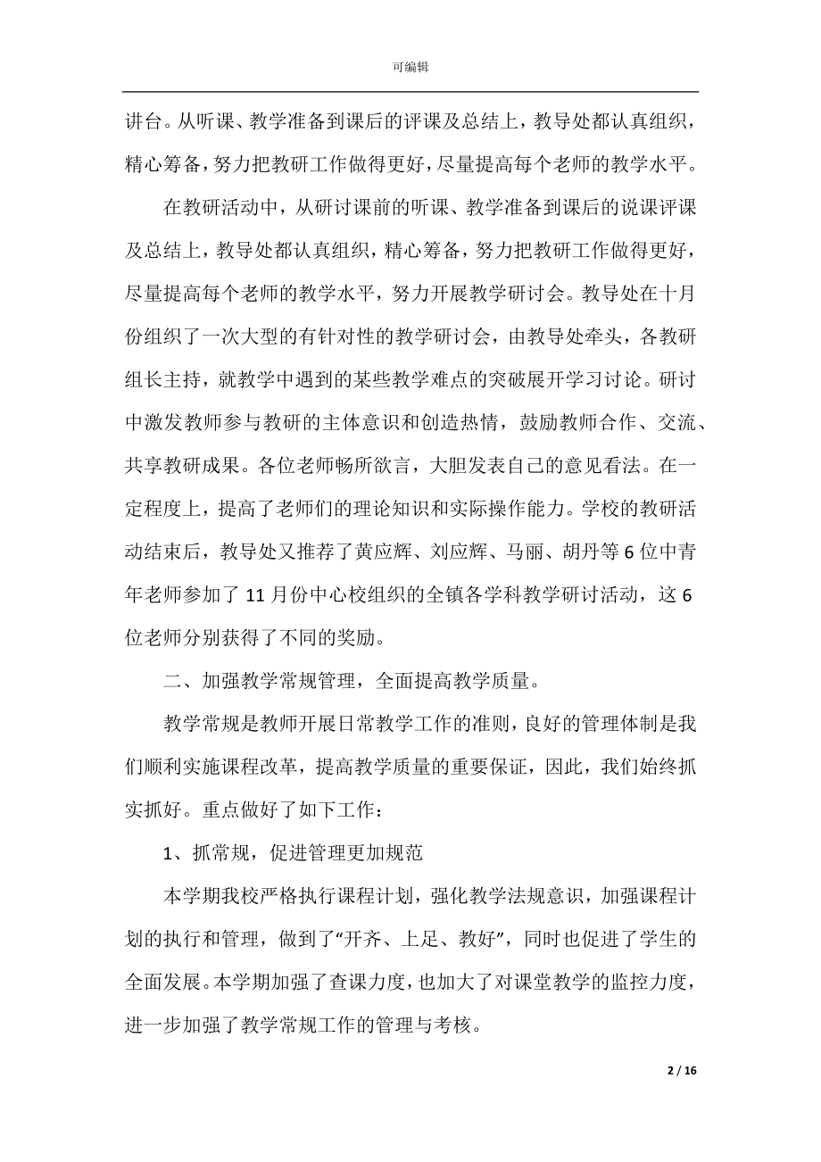 个人季度工作总结范文_1.docx_第2页