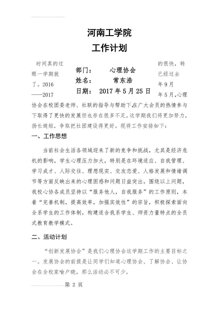 心理协会工作计划(7页).doc_第2页