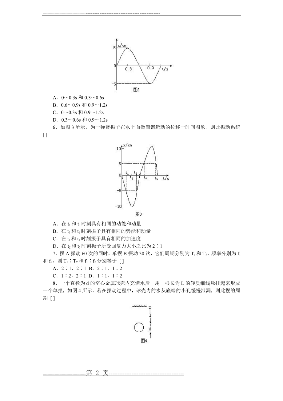 机械振动和机械波练习试题(5页).doc_第2页