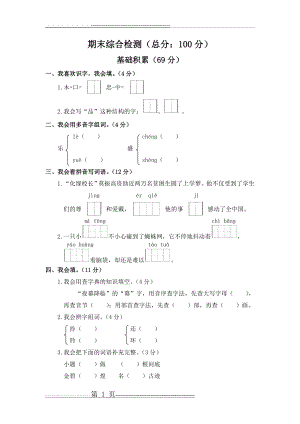 期末综合检测(5页).doc