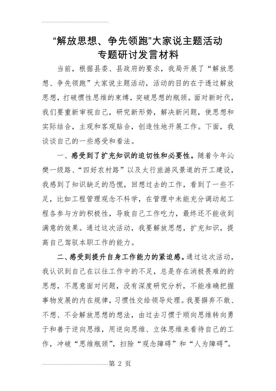 专题研讨会发言材料(3页).doc_第2页