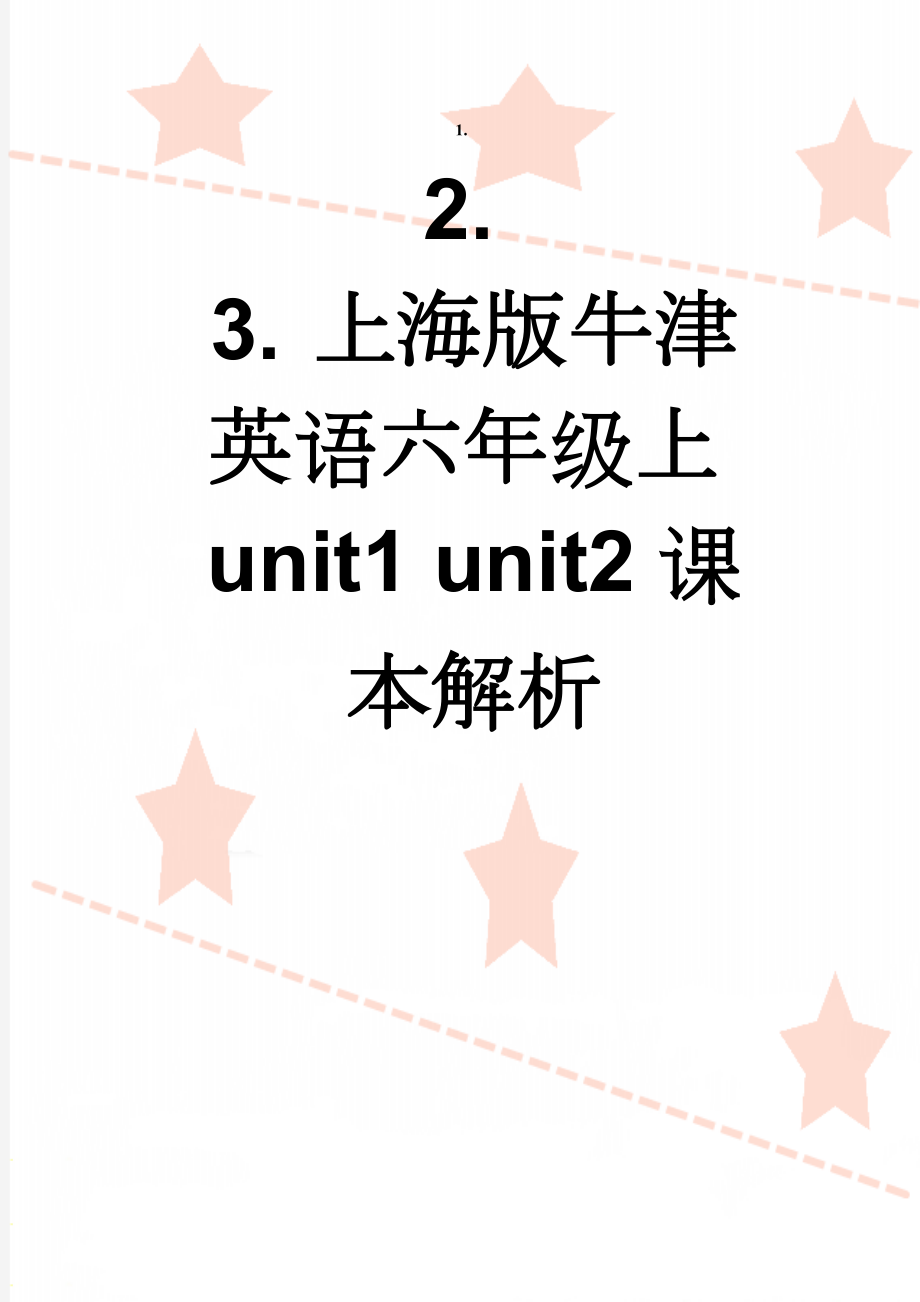 上海版牛津英语六年级上unit1 unit2课本解析(6页).doc_第1页