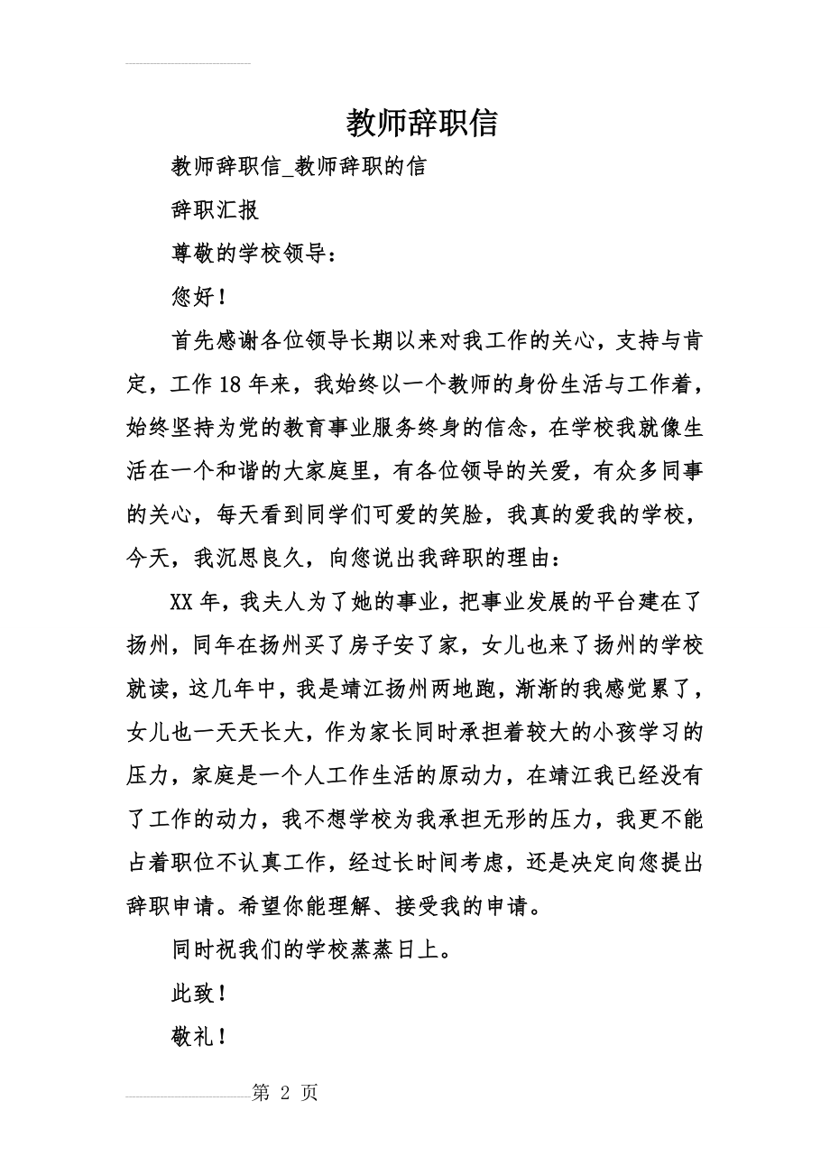 教师辞职信(24页).doc_第2页