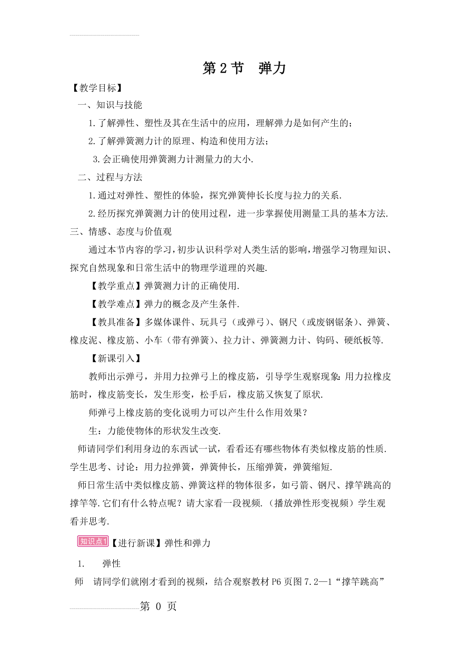 《 弹力》教案(7页).doc_第2页