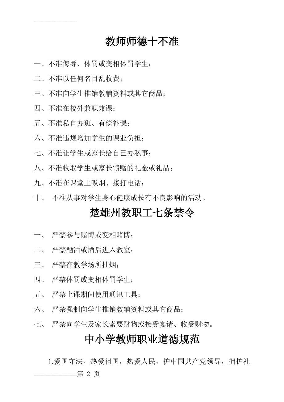 教师师德十不准(3页).doc_第2页