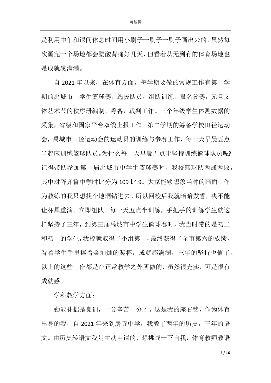 优秀教师师德师风演讲稿2022-2023.docx_第2页