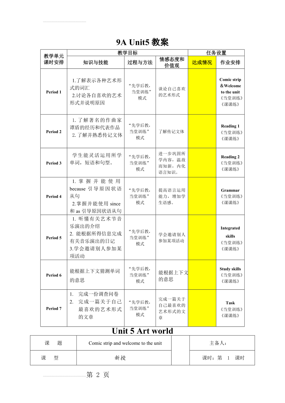 【牛津译林版】九年级上英语 Unit 5 单元导学案（表格版）(14页).doc_第2页