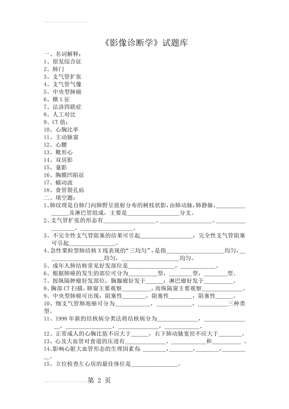 影像诊断题库及答案(13页).doc_第2页