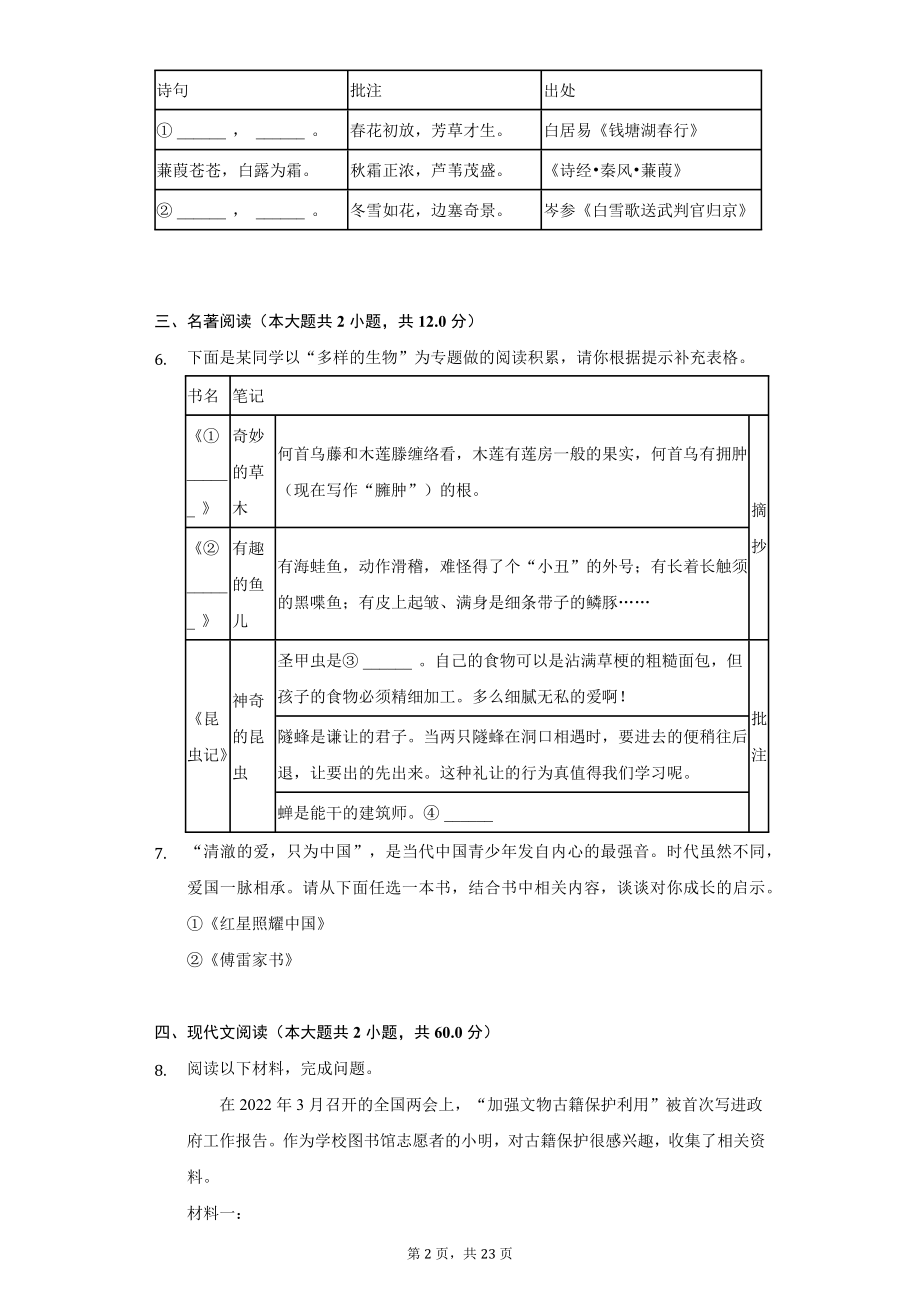 2022年广东省广州市中考语文试题及精品解析.docx_第2页